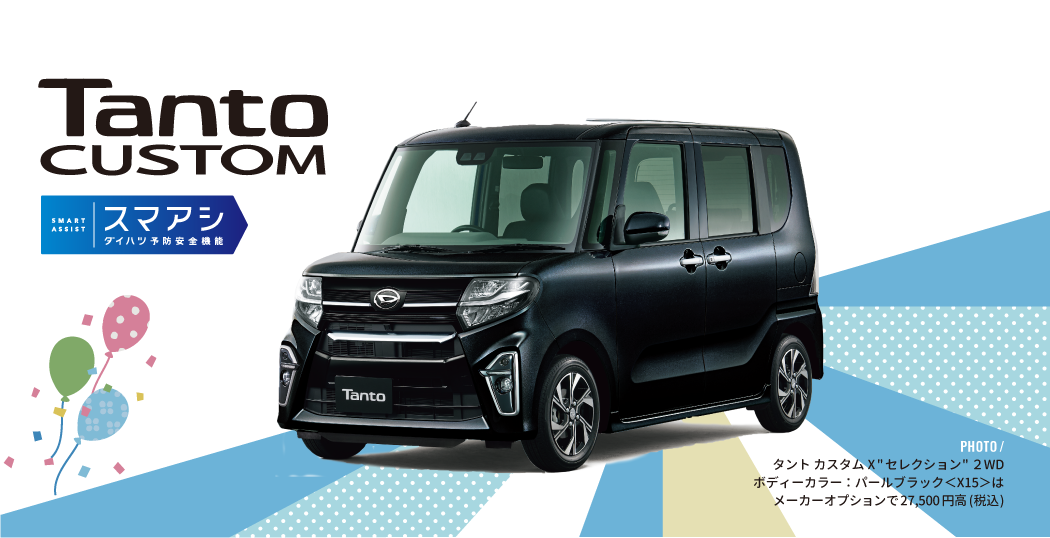 タント カスタムX"セレクション" 2WD ボディーカラー:パールブラック<X15>はメーカーオプションで27,500円高(税込)